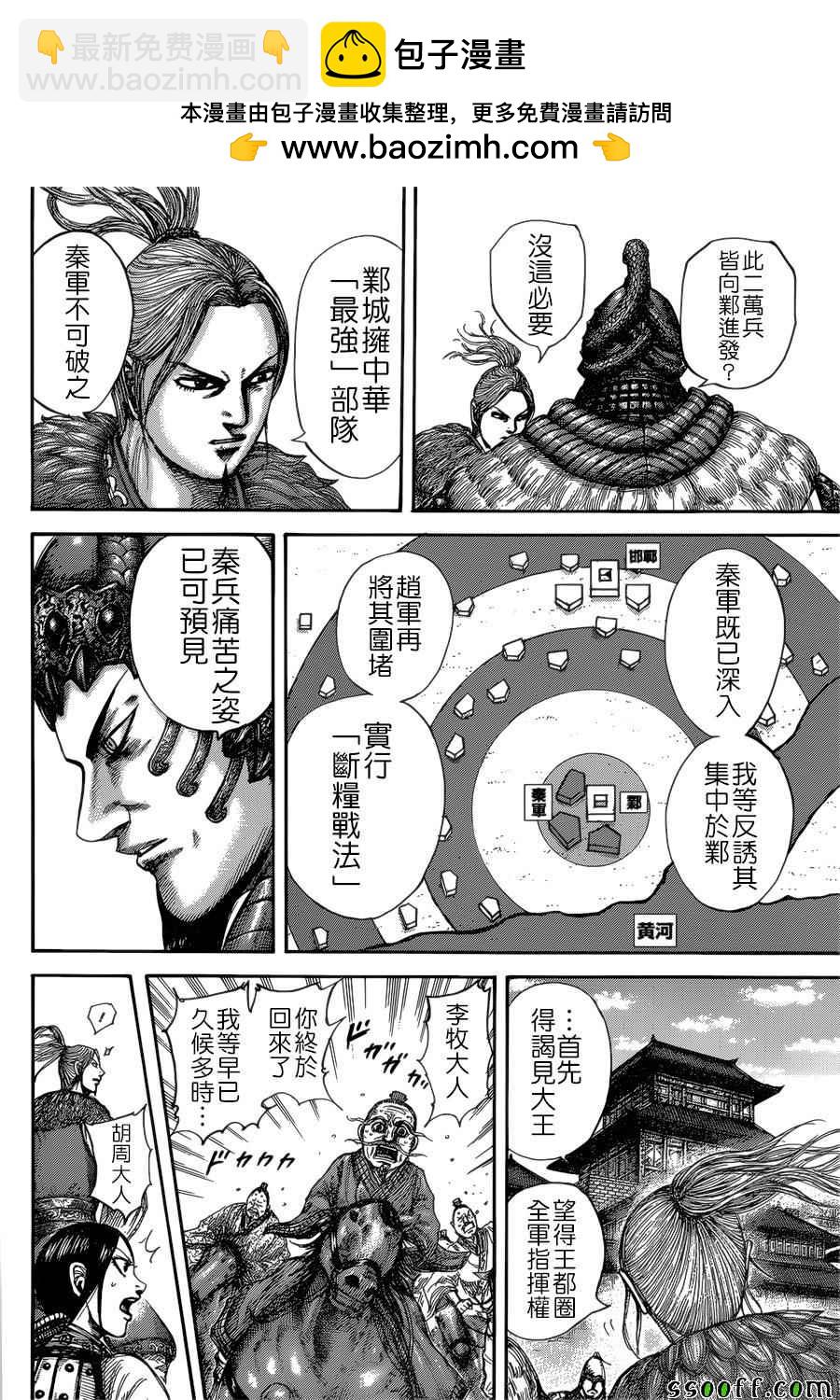 🍘王者天下 第516话 第2页