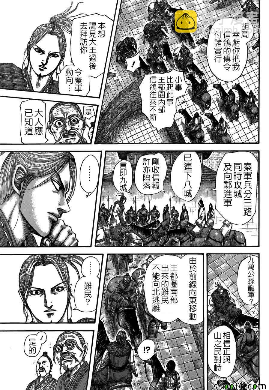 🍘王者天下 第516话 第3页