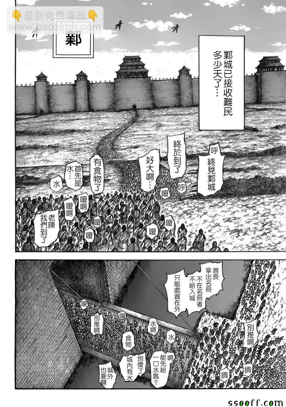 🍘王者天下 第516话 第6页