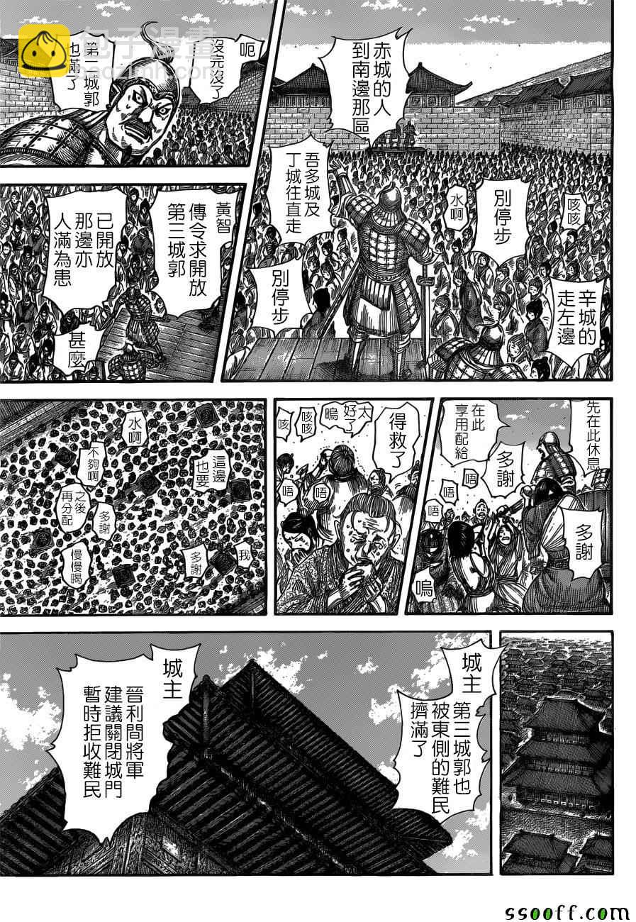 🍘王者天下 第516话 第7页