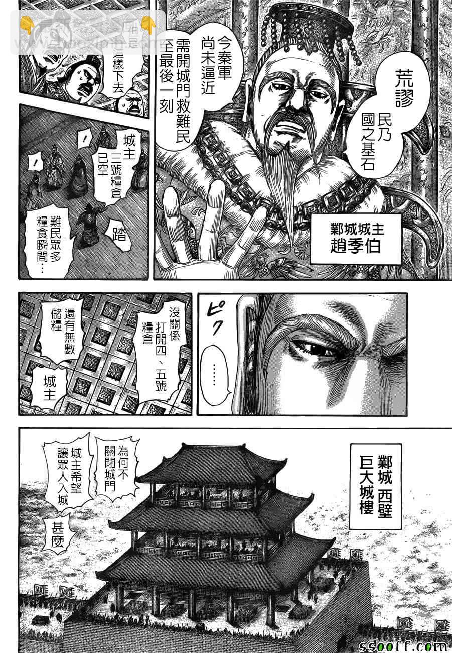 🍘王者天下 第516话 第8页