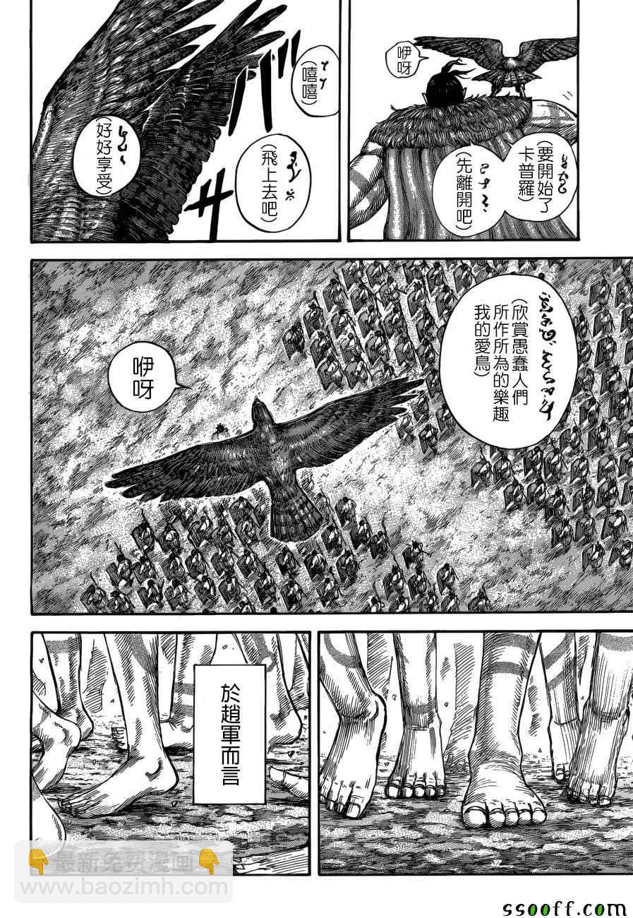 🍘王者天下 第518话 第10页