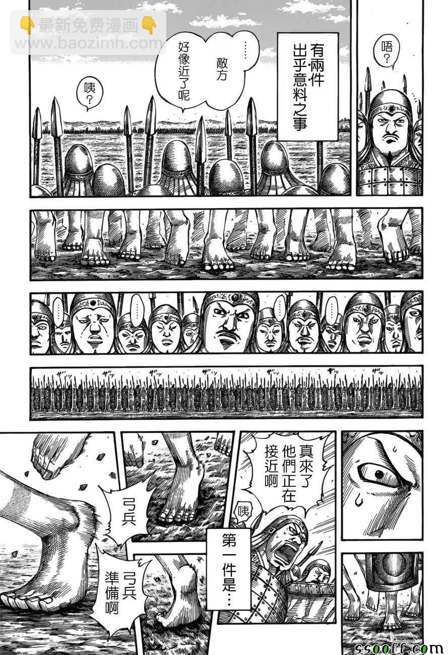 🍘王者天下 第518话 第11页