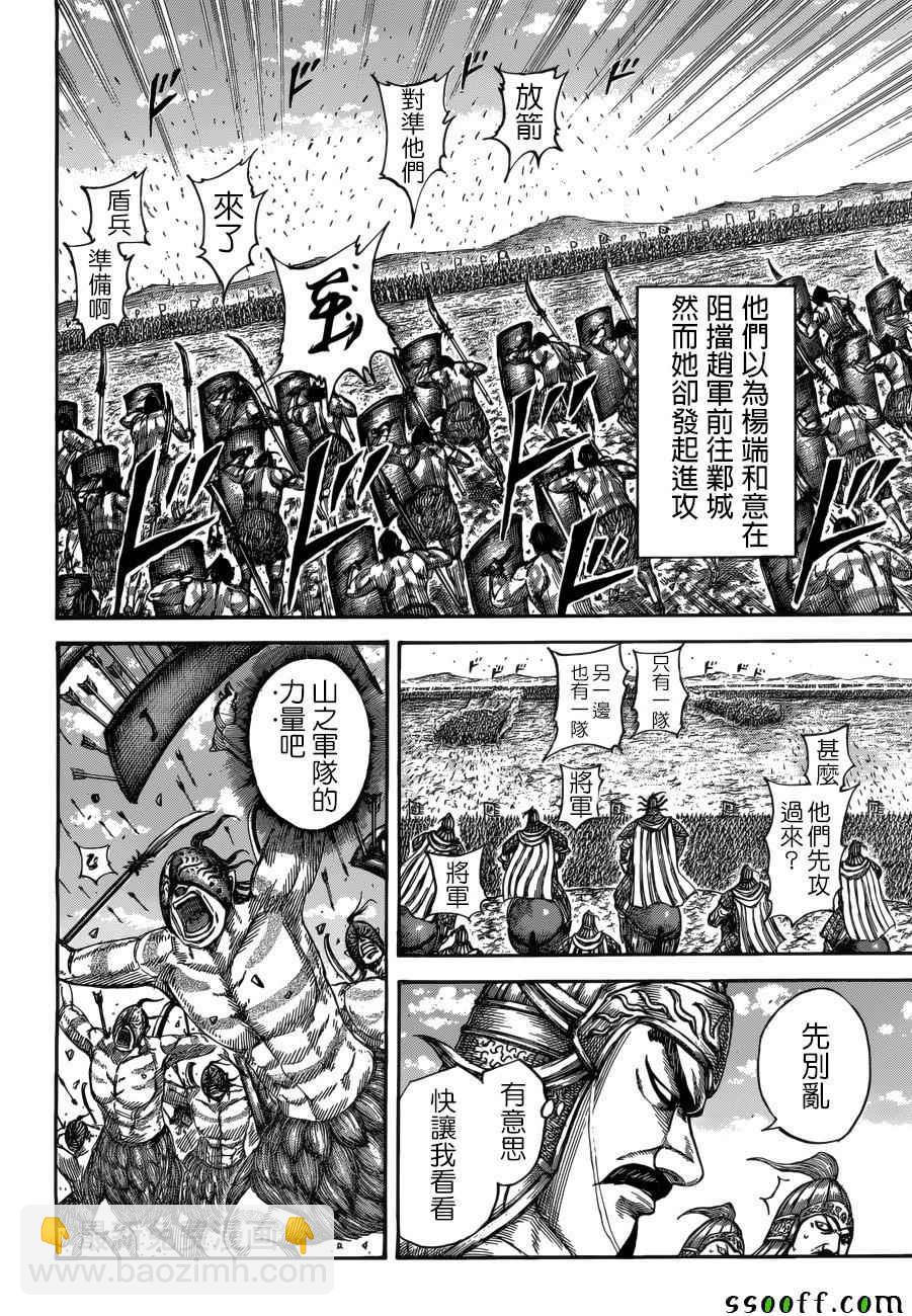 🍘王者天下 第518话 第12页