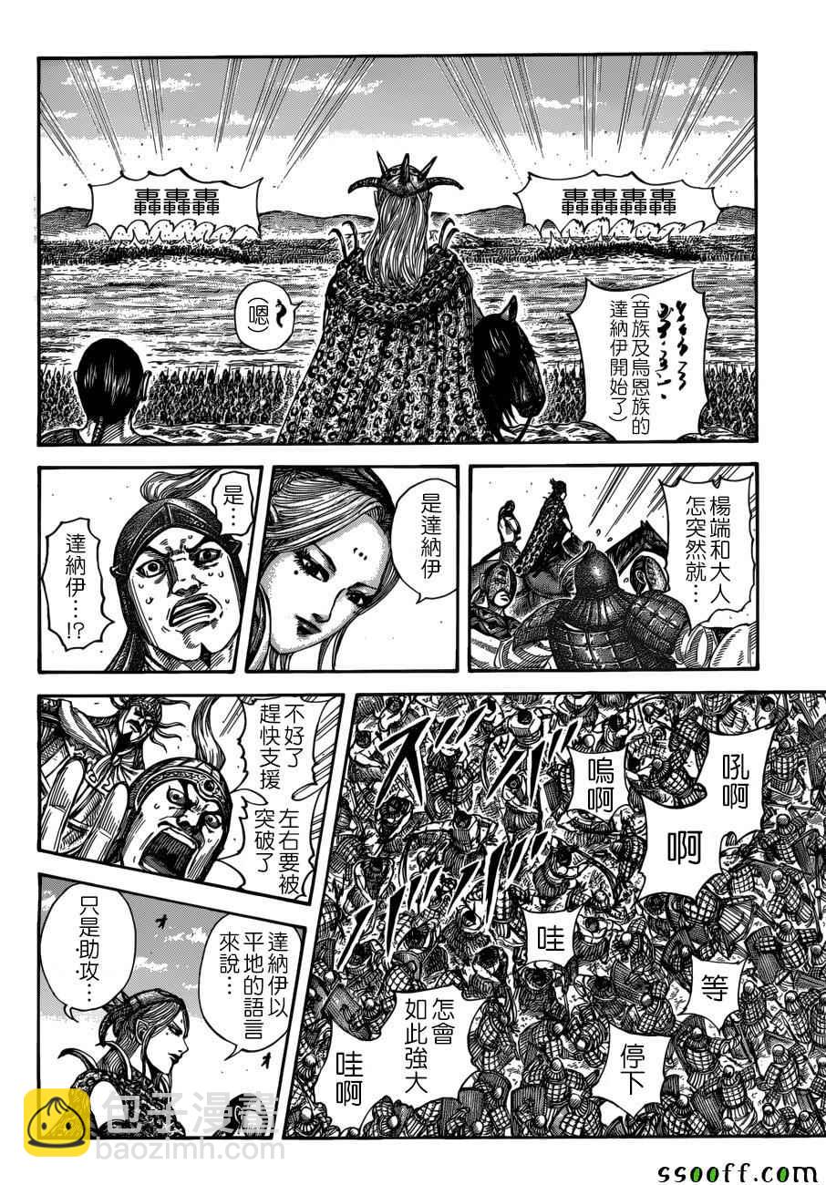 🍘王者天下 第518话 第14页