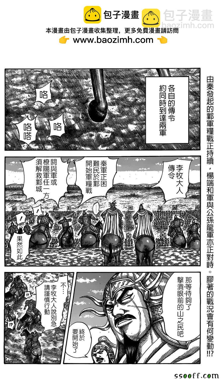 🍘王者天下 第518话 第2页