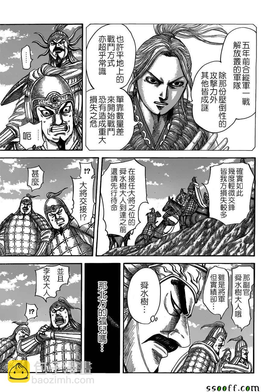 🍘王者天下 第518话 第3页