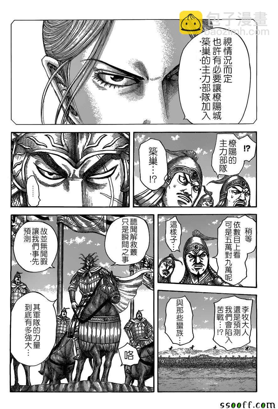 🍘王者天下 第518话 第4页