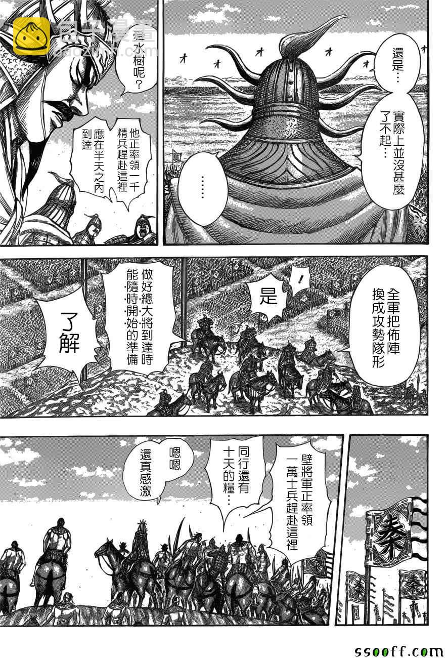 🍘王者天下 第518话 第5页
