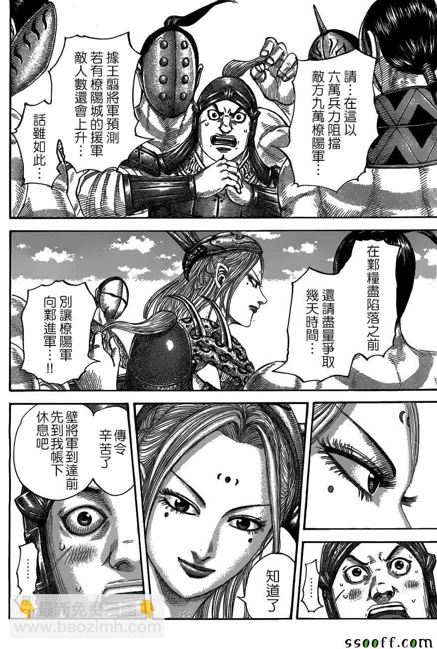 🍘王者天下 第518话 第6页