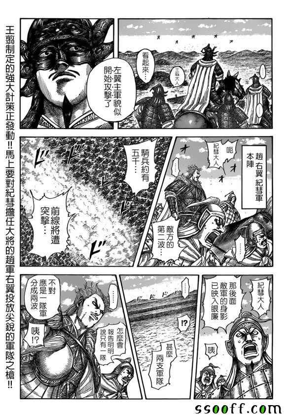 🍘王者天下 第522话 第1页