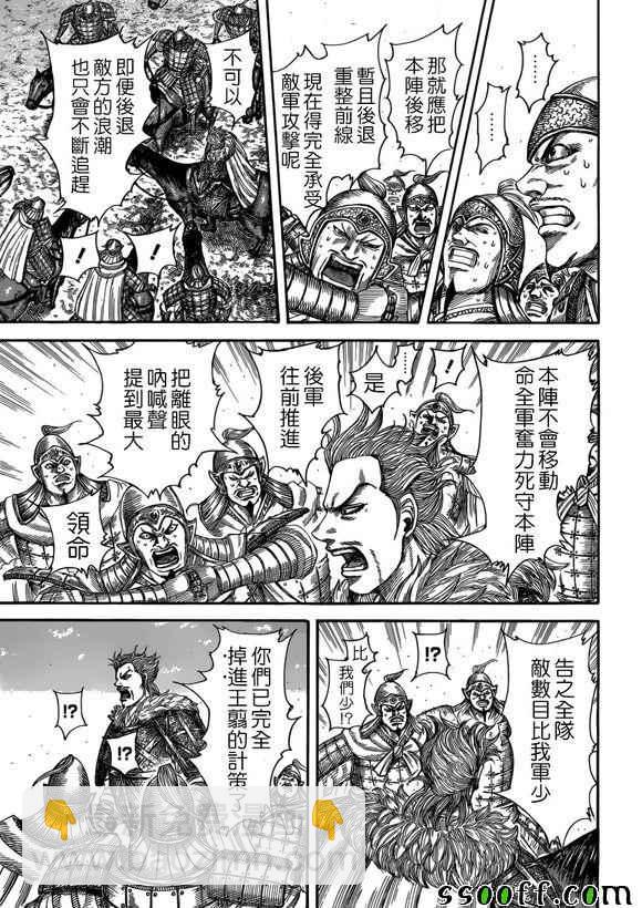 🍘王者天下 第522话 第10页