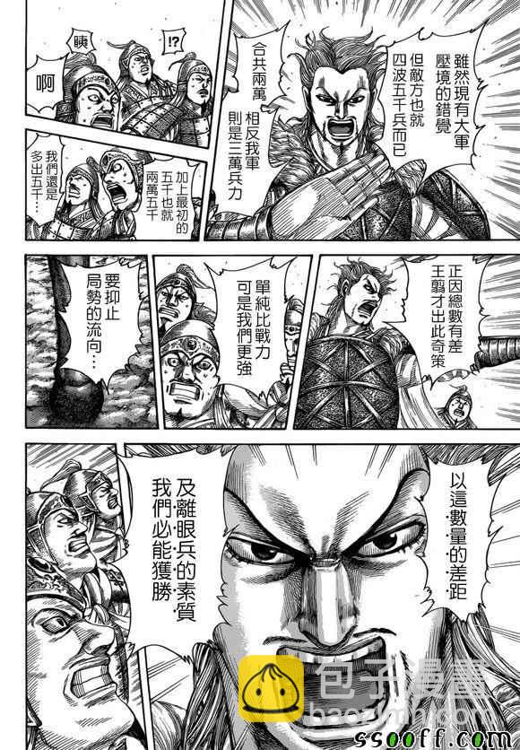 🍘王者天下 第522话 第11页