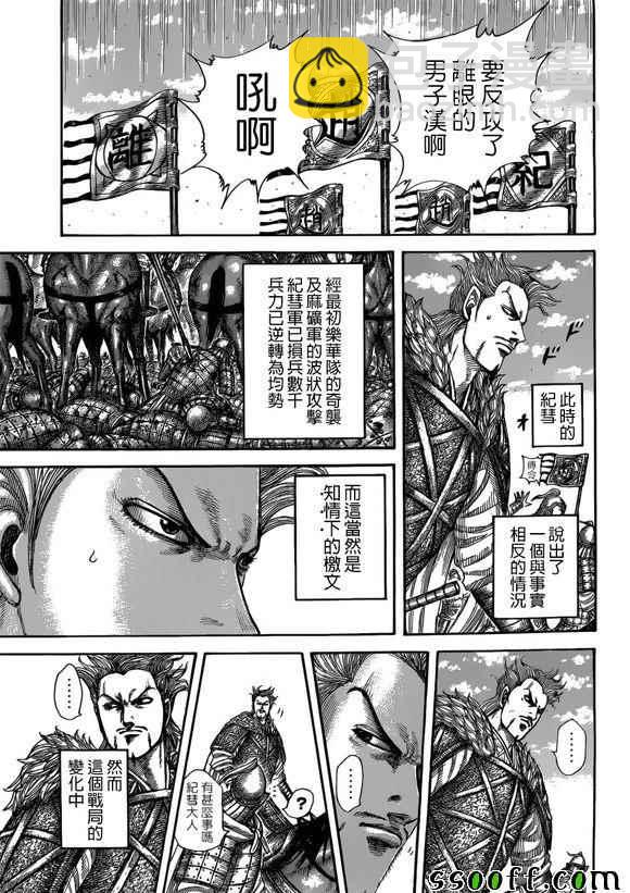 🍘王者天下 第522话 第12页