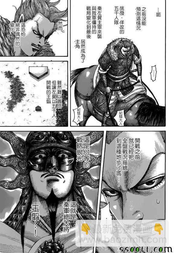 🍘王者天下 第522话 第16页