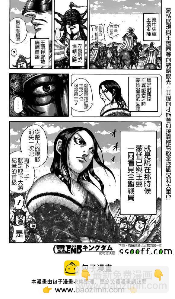 🍘王者天下 第522话 第17页
