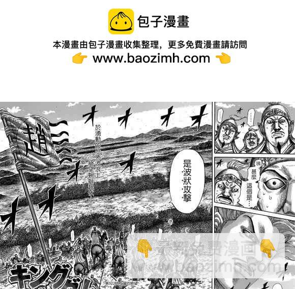 🍘王者天下 第522话 第2页