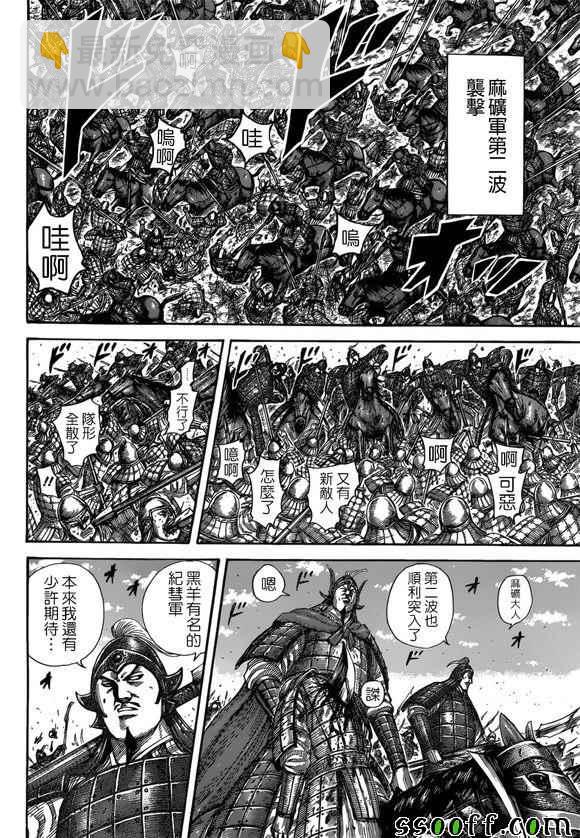 🍘王者天下 第522话 第3页