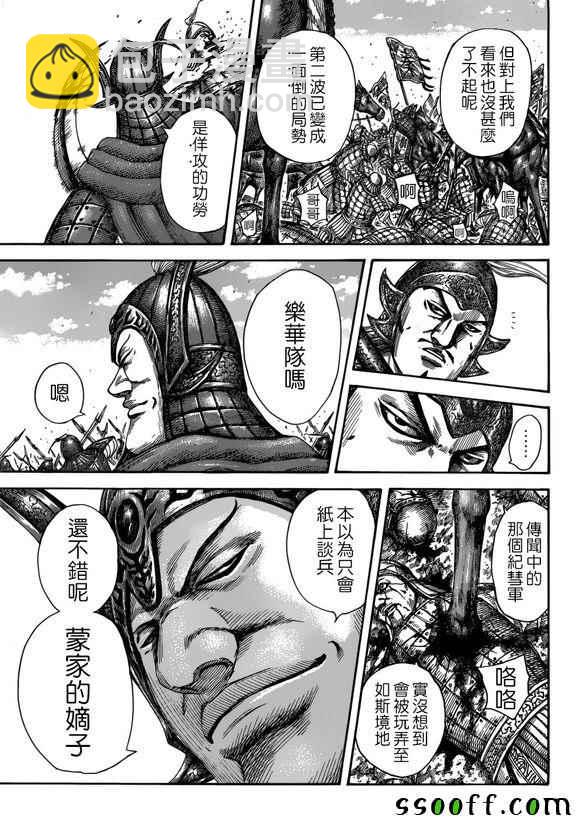 🍘王者天下 第522话 第4页