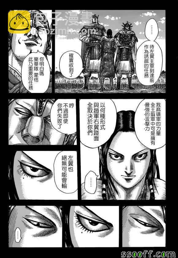 🍘王者天下 第522话 第5页