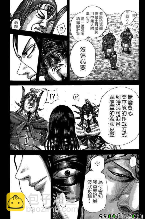 🍘王者天下 第522话 第6页