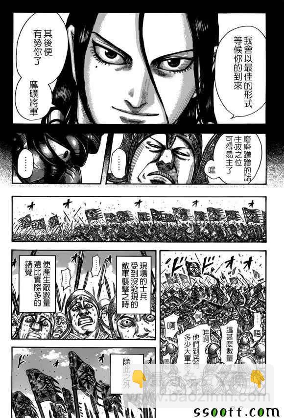 🍘王者天下 第522话 第7页