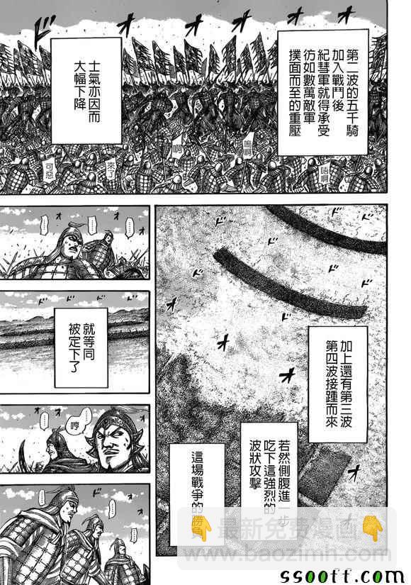 🍘王者天下 第522话 第8页