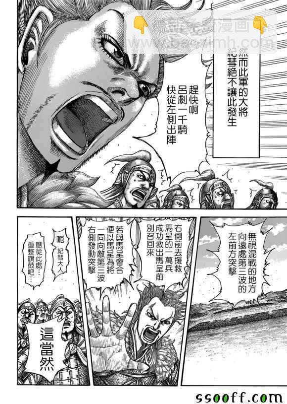 🍘王者天下 第522话 第9页