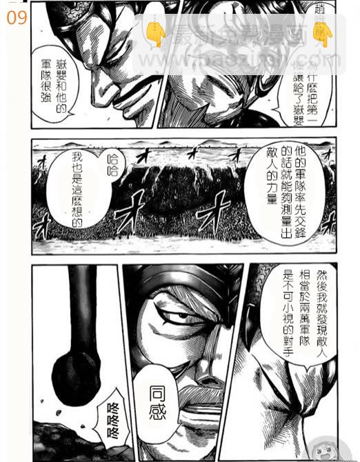 🍘王者天下 第524话 第10页