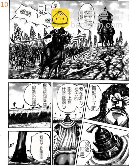 🍘王者天下 第524话 第11页