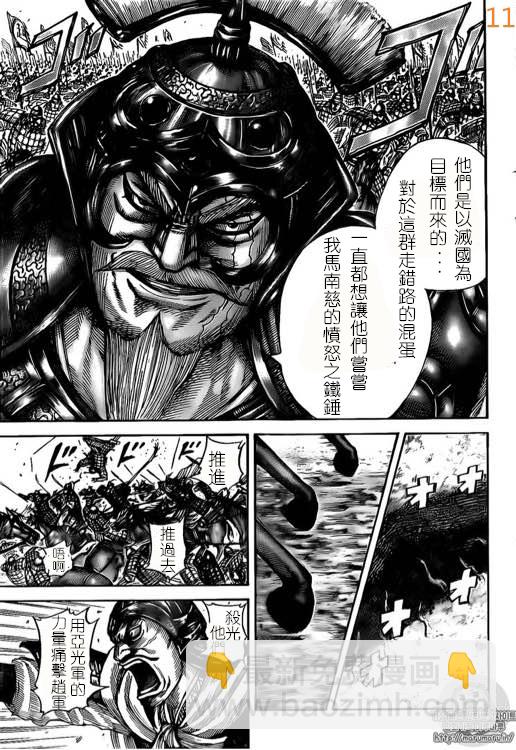 🍘王者天下 第524话 第12页