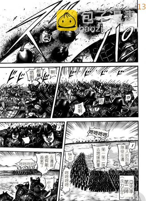 🍘王者天下 第524话 第14页