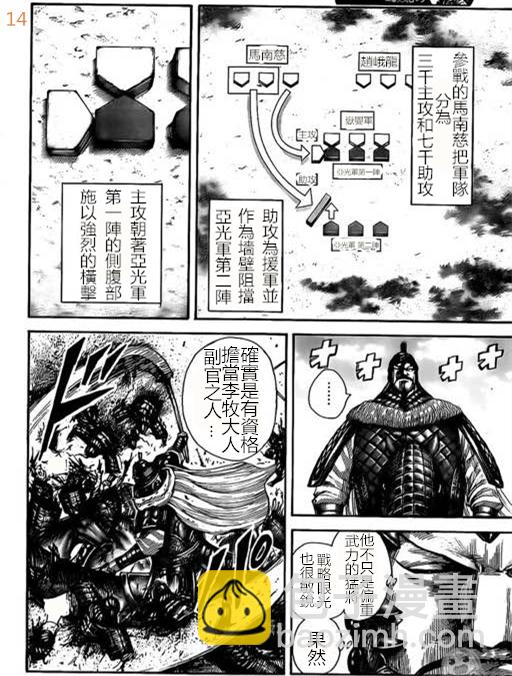 🍘王者天下 第524话 第15页