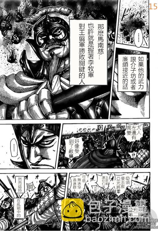 🍘王者天下 第524话 第16页