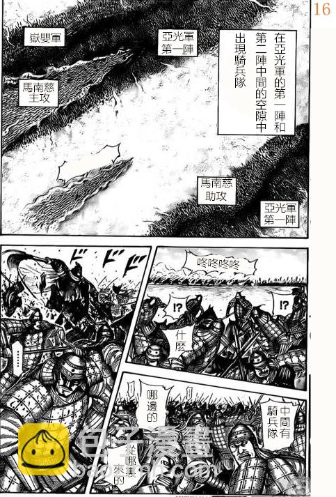 🍘王者天下 第524话 第17页