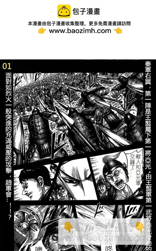 🍘王者天下 第524话 第2页