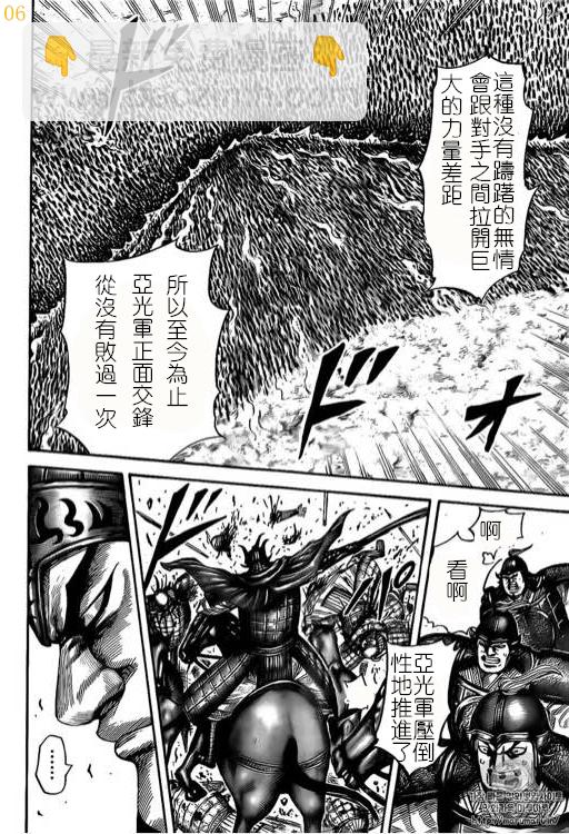 🍘王者天下 第524话 第7页