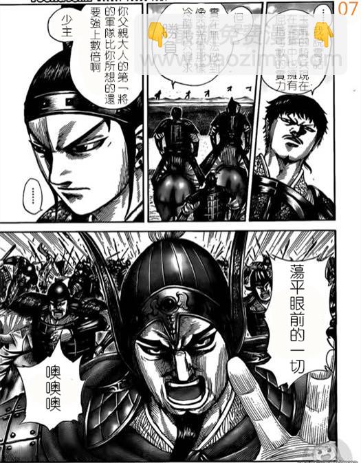 🍘王者天下 第524话 第8页