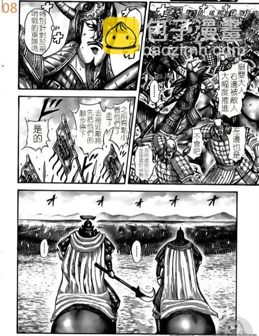 🍘王者天下 第524话 第9页