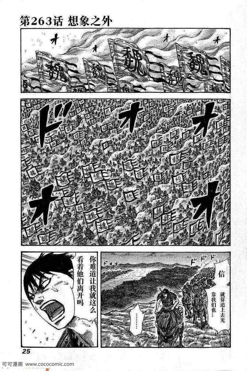 🍘王者天下 第263话 第1页