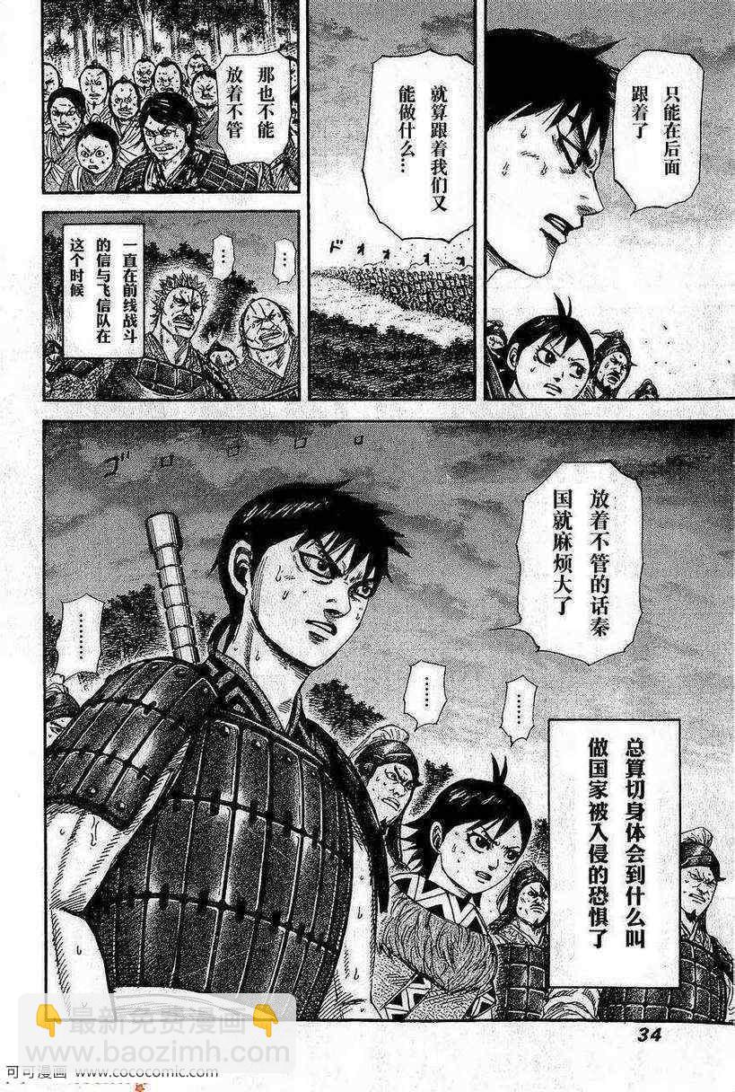 🍘王者天下 第263话 第10页