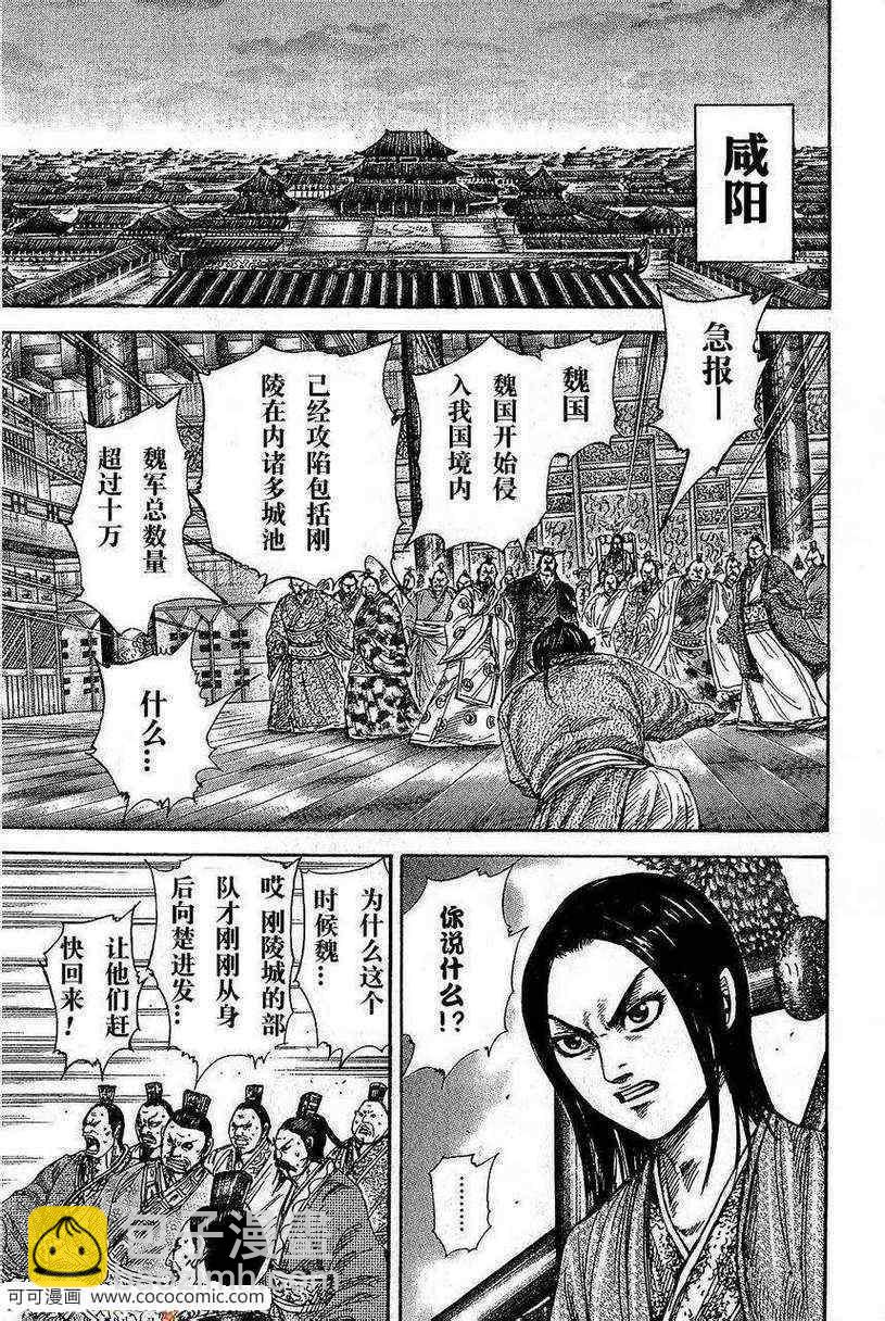 🍘王者天下 第263话 第11页