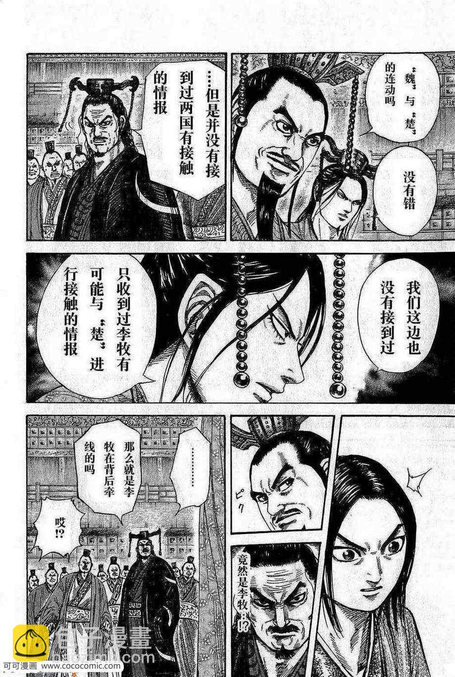 🍘王者天下 第263话 第12页