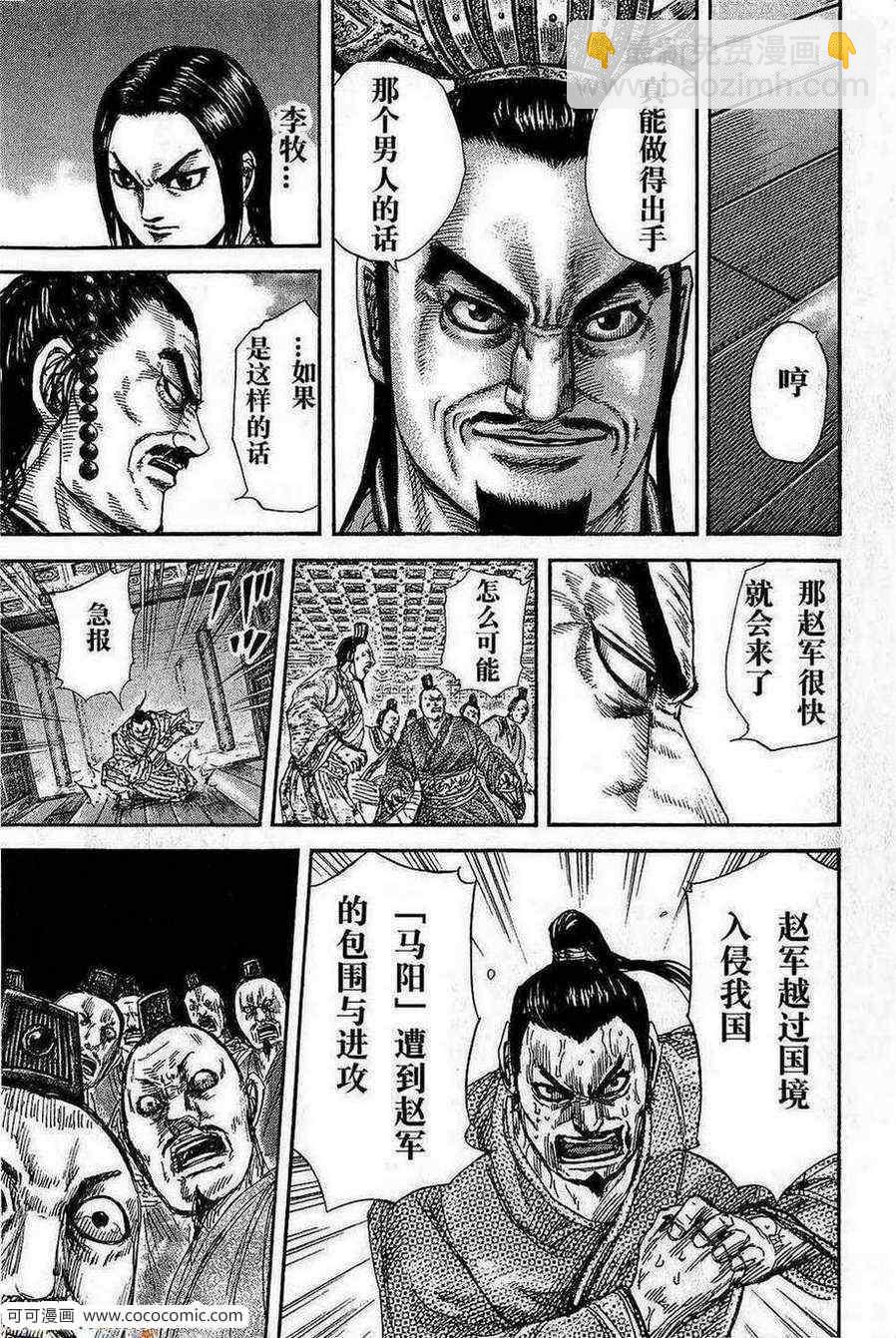 🍘王者天下 第263话 第13页