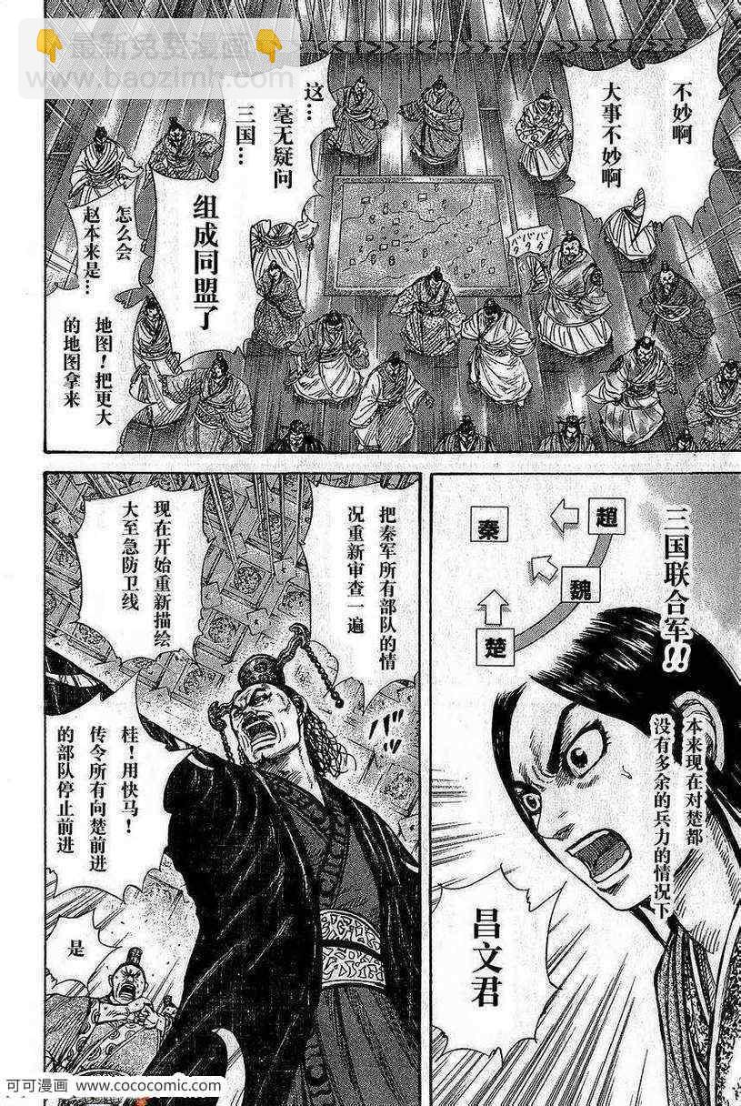 🍘王者天下 第263话 第14页