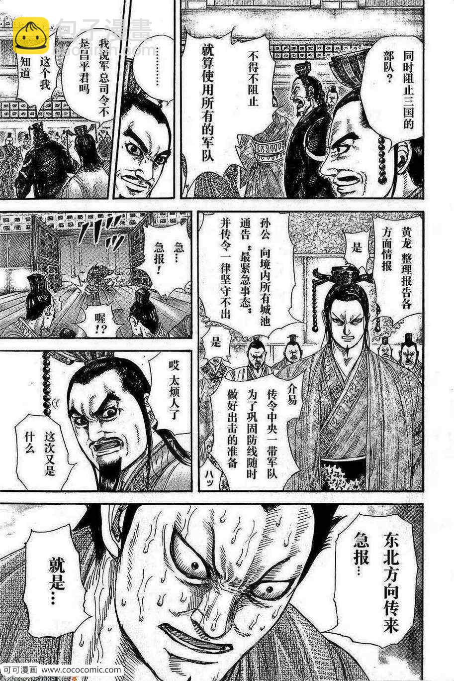 🍘王者天下 第263话 第15页