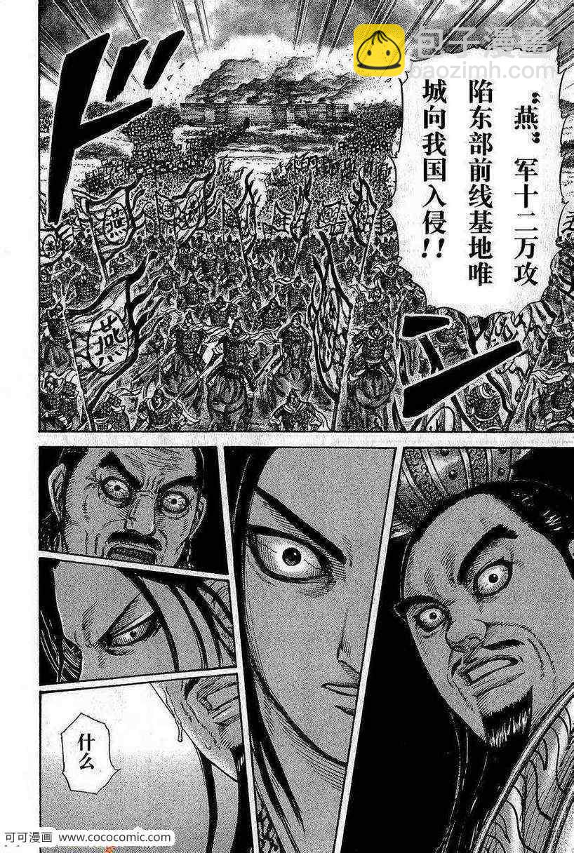 🍘王者天下 第263话 第16页