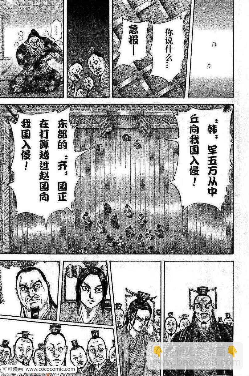 🍘王者天下 第263话 第17页