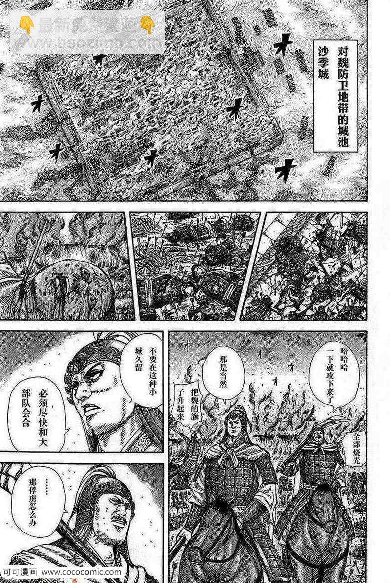 🍘王者天下 第263话 第3页