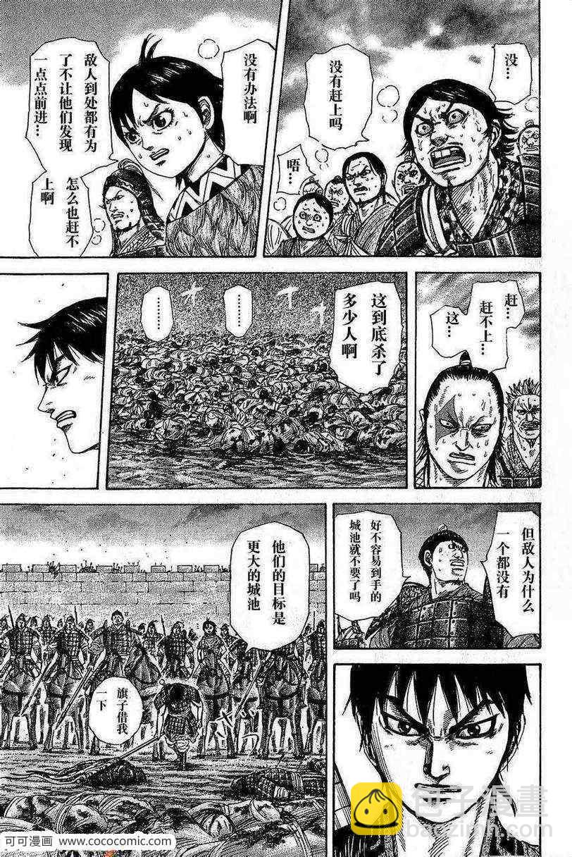 🍘王者天下 第263话 第5页